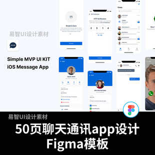 50页聊天通讯消息应用程序app设计figma源文件