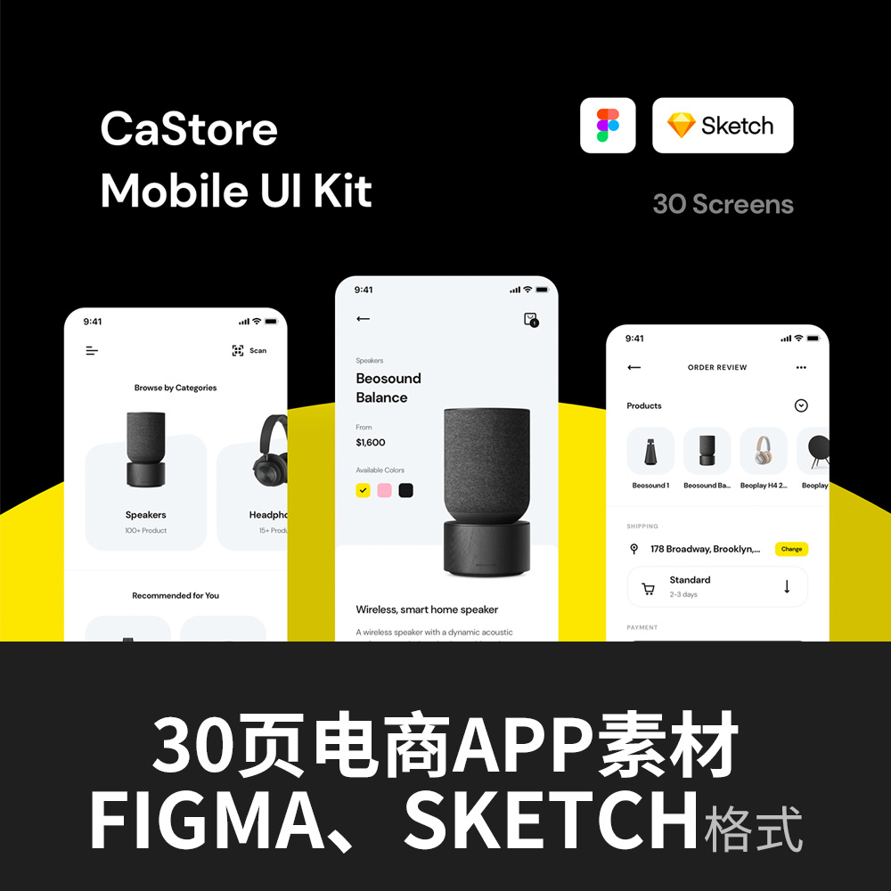 30页明黄色类京东类电商app素材Figma、Sketch格式