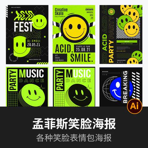 治愈新潮的笑脸孟菲斯系列海报AI设计源文件