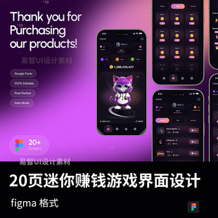 20页迷你赚钱游戏界面设计figma源文件