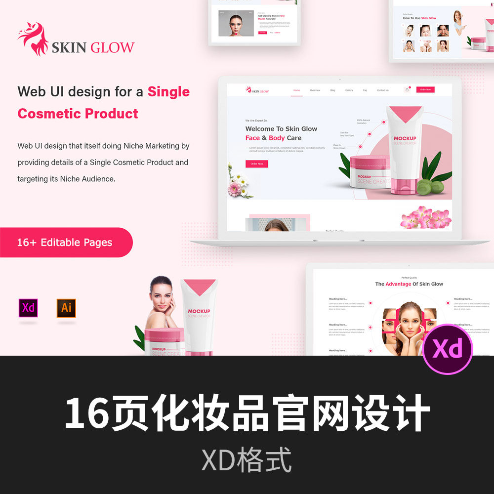 16页化妆品官网设计xd源文件，简洁现代的用户界面设计图片
