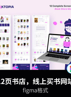 12页有趣的粉红色和紫色书店，线上买书网站figma源文件