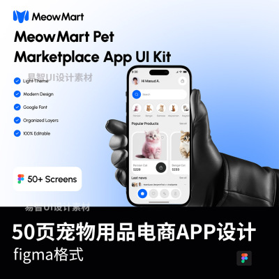 50页宠物用品电商平台APP设计figma源文件