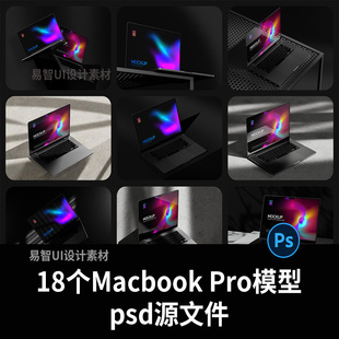 18个Macbook Pro模型 mockups  PSD格式