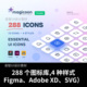 填充 常规 双色调Figma Adobe SVG 288个图标库 浅色