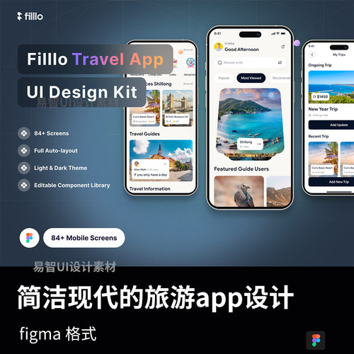 明暗共84页简洁现代的旅游app设计figma源文件