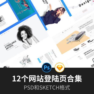 12个网站登陆页合集|psd和sketch格式