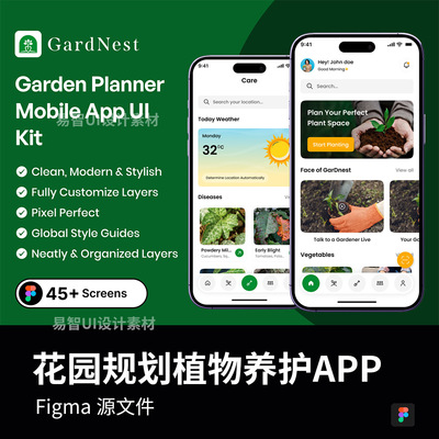 45页花园规划、植物养护APP设计figma源文件