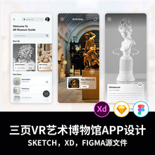 3页VR艺术博物馆app设计sketch，xd，figma源文件