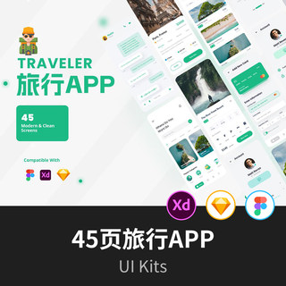 45页旅游APP设计sketch，xd，figma源文件 | 完整UI交互界面