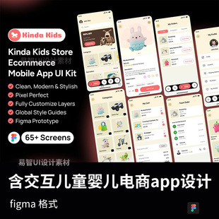 65页含交互儿童服装、玩具、婴儿用品电商app设计figma源文件