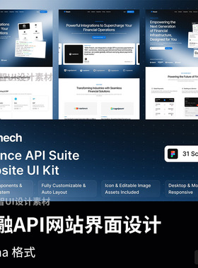 响应式32页金融API网站界面设计figma源文件