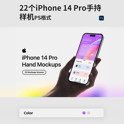 22个iPhone 14 Pro 手持样机模型psd格式