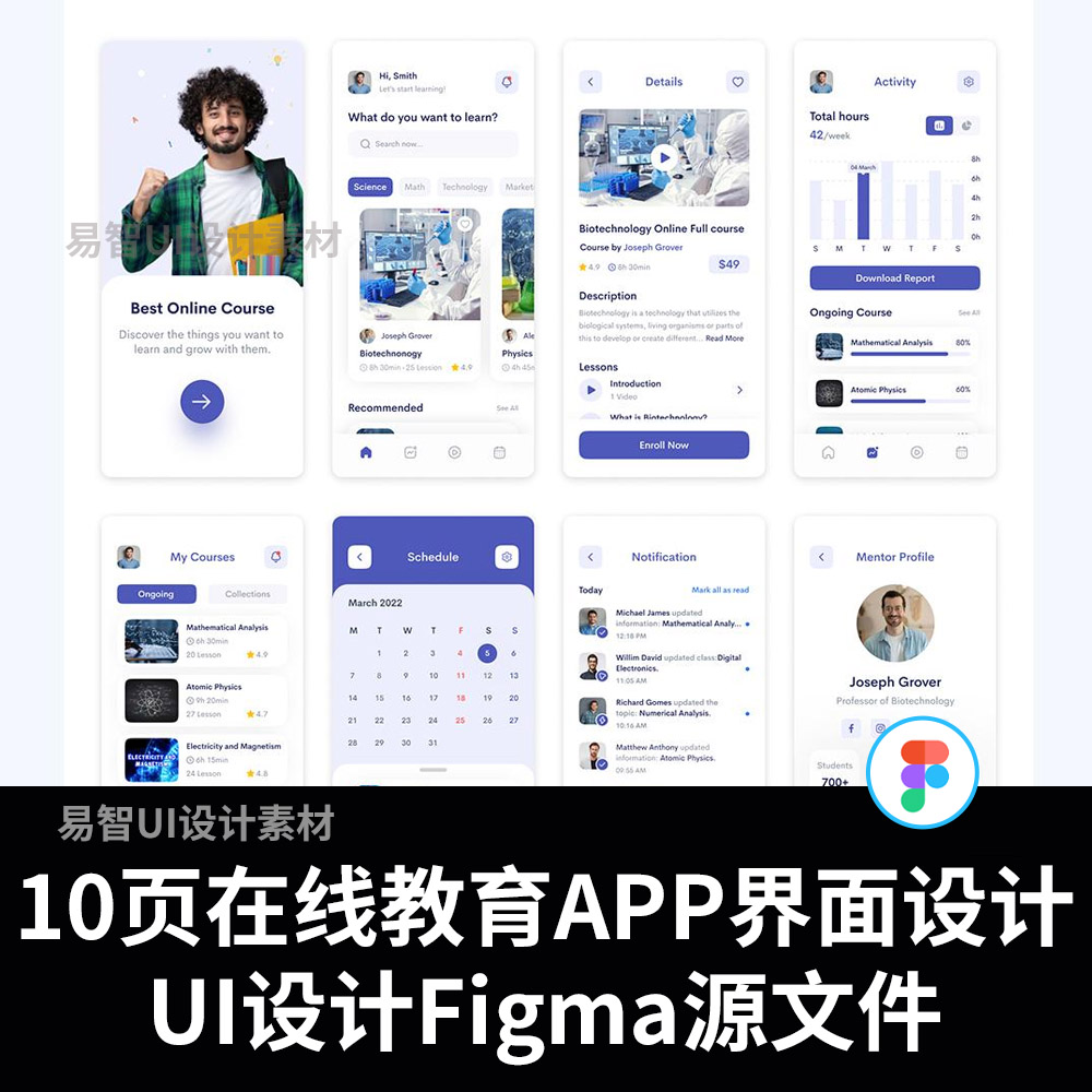 10页在线教育APP界面设计|UI设计Figma源文件