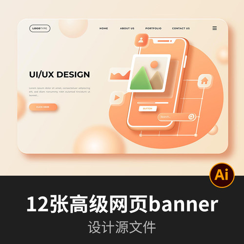 高级网页Banner / 3D网页首图设计AI源文件