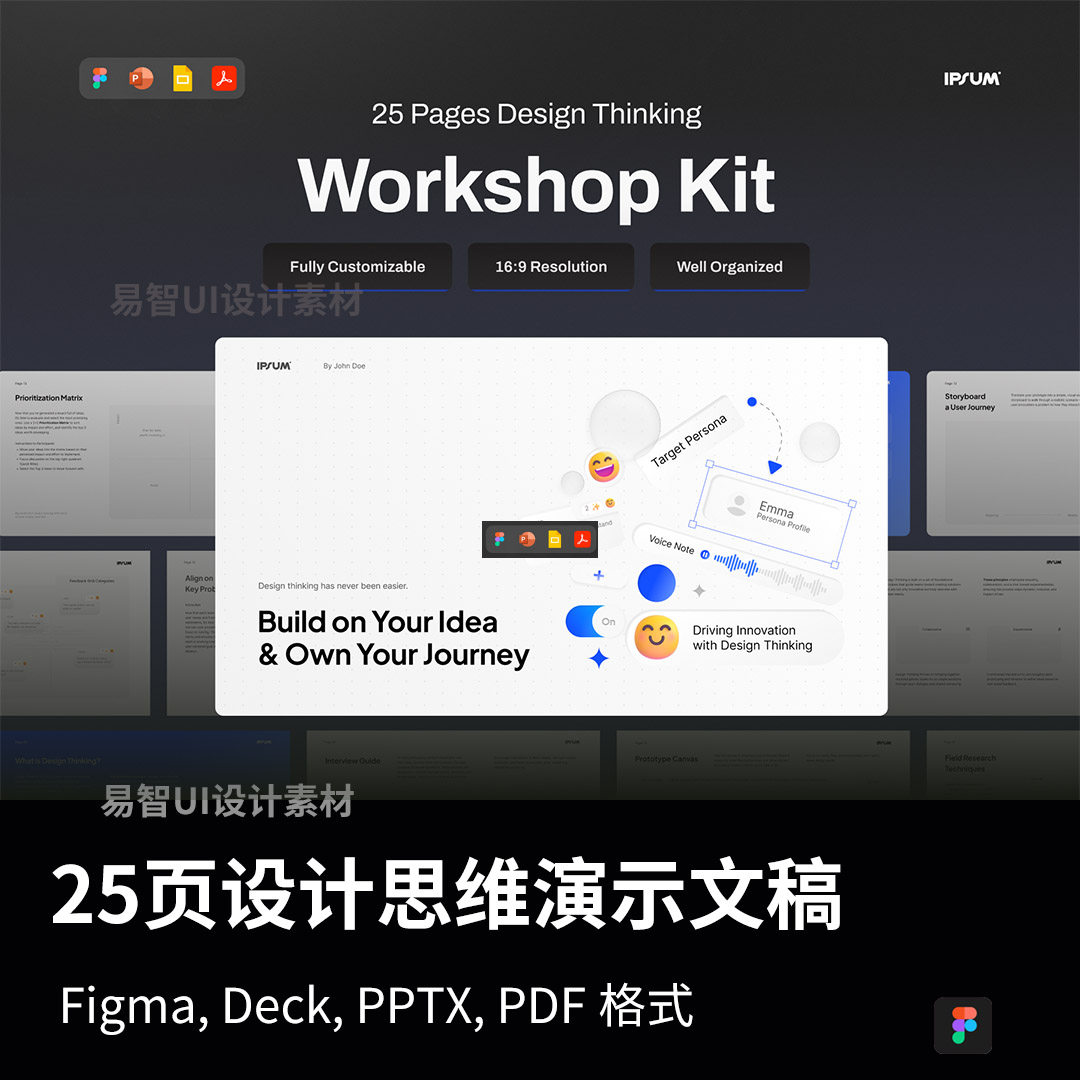 25页设计思维工作坊工具包推广路演Figma, Deck, PPTX, PDF格式