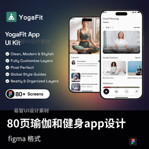 80页瑜伽和健身app设计figma源文件