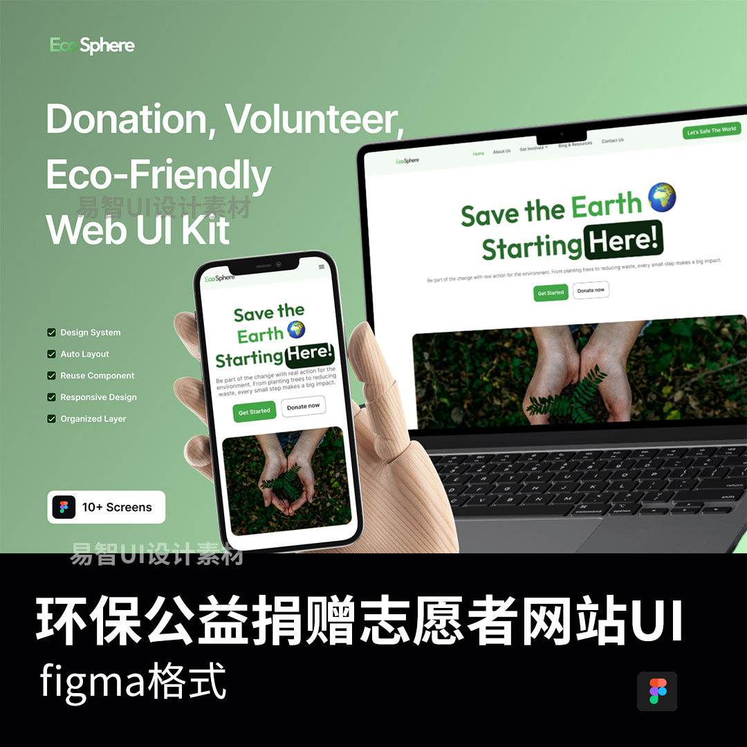 响应式共26页环保公益捐赠志愿者网站UI套件figma源文件