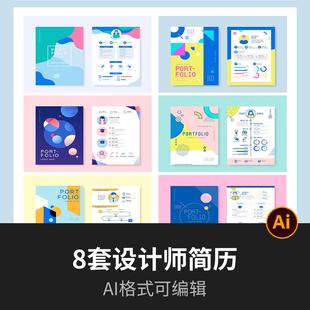 设计师简历模板 | 大厂都在用的高级简历AI源文件