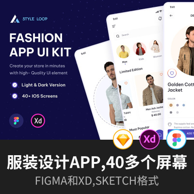 一款服装设计APP,包含40多个很棒的屏幕,兼容Figma和XD,sketch。