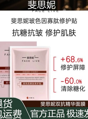 斐思妮双抗精华面膜玻色因提亮祛黄修护补水保湿紧致提拉舒缓贴片