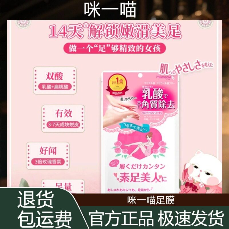 【玫瑰香】日本咪一喵足膜脚膜去老茧脚后跟干裂去角质去死皮防干