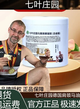 【金色升级版】Krauterhof七叶庄园德国肩颈马栗按摩马油膏大小任