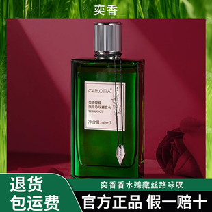【奕香香水】臻藏丝路咏叹60ml男士女士持久