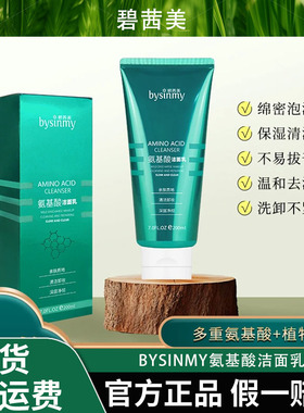 bysinmy氨基酸洁面乳200ml（深蓝色款）