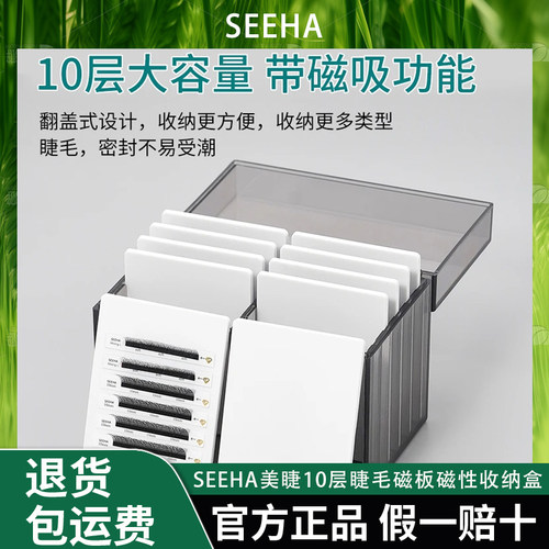 SEEHA美睫10层睫毛磁板磁性收纳盒亚克力便携式多功能简约高品质