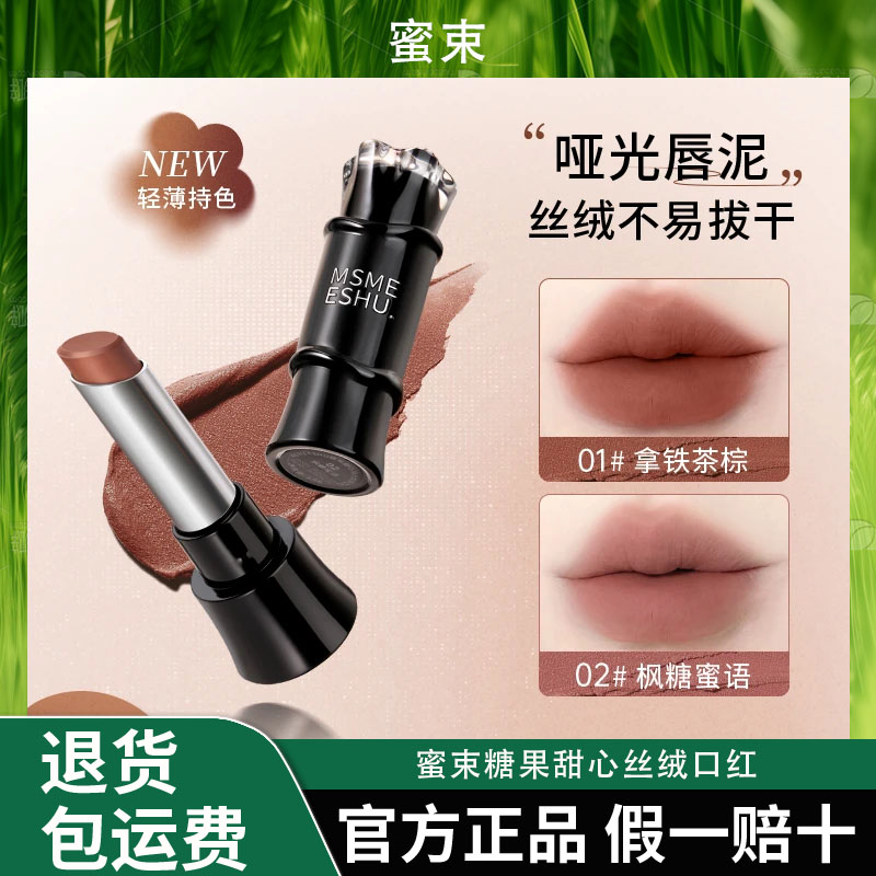 蜜束糖果甜心丝绒口红滋润保湿哑光柔雾唇釉显白不易掉色女-XJ*S
