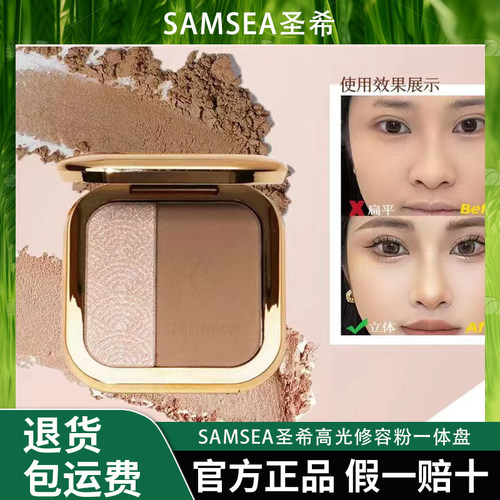 Samsea圣希高光修容粉一体盘侧影（一抹提亮好妆容）修颜双色组合