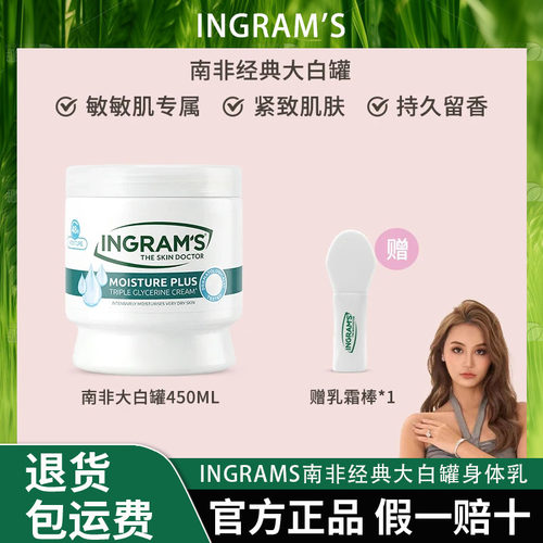【妮蔻专属】INGRAMS英格莱恩南非经典大白罐面霜身体乳保湿留香