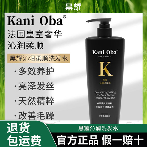 Kani Oba 黑耀沁润洗发水500g 去屑止痒控油500ml