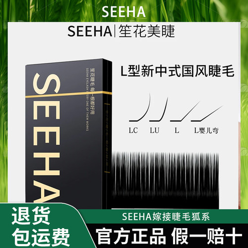 SEEHA嫁接睫毛狐系0.07山茶花多取不散根新中式美睫国风柔软轻盈
