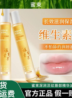 蜜束深润淡纹唇部精华油补水保湿抗皱紧致清爽不油腻唇油防干裂*S