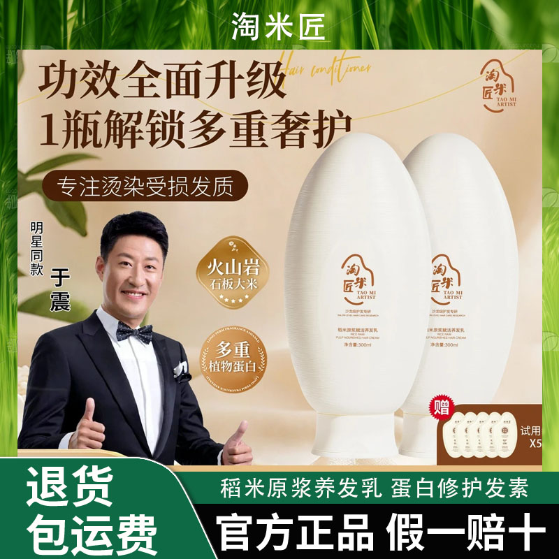 【淘米匠第六代全新升级】稻米原浆养发乳 蛋白修护发素柔顺受损