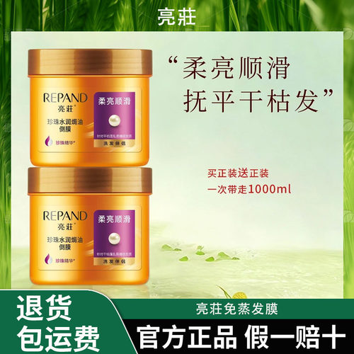 亮荘免蒸发膜柔亮顺滑水润焗油亮滑烫染受损发膜500ml护发素亮泽