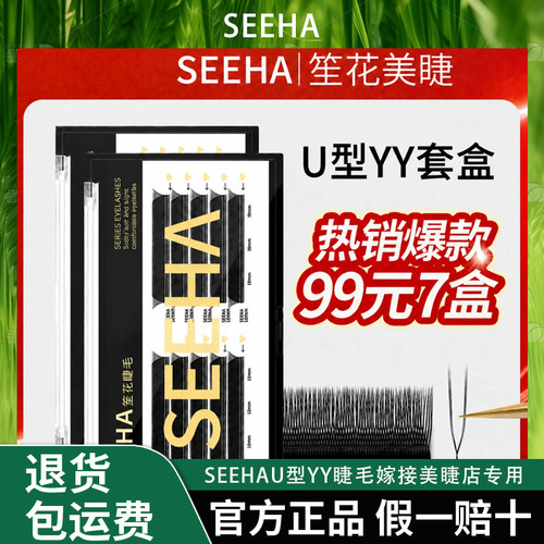 U型YY睫毛嫁接美睫店专用自然款轻柔不乱型神器柔软通用