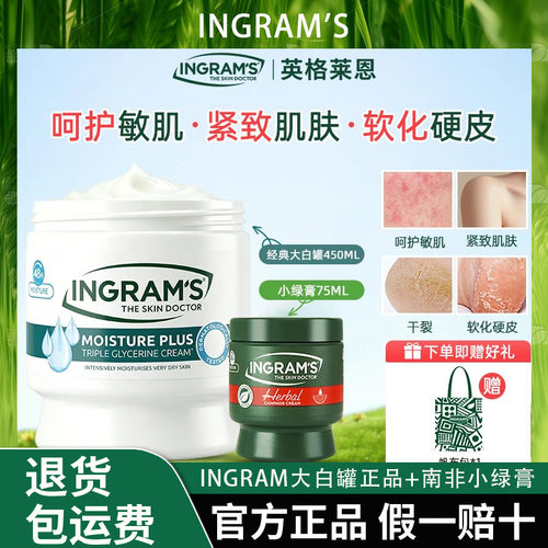 INGRAMS英格莱恩南非经典大白罐正品补水润肤保湿留香+南非小绿膏
