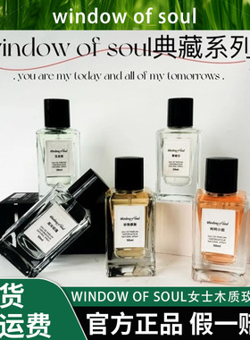 高冷玫瑰WINDOW OF SOUL50ml女士木质玫瑰香水花香气质清新淡香
