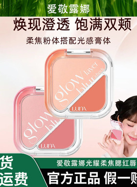 AEKYUNGLUNA/爱敬露娜【新品上市】光耀柔焦腮红唇彩持久服帖