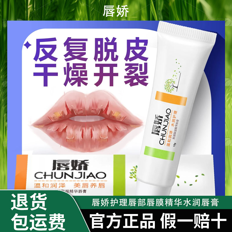 唇娇舒服护理唇部嘴唇干燥裂脱起皮纹唇后保湿唇膜部精华水润唇膏