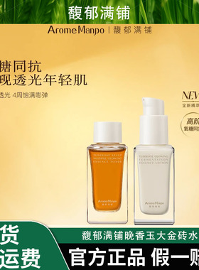馥郁满铺晚香玉大金砖水乳CP抗氧焕亮保湿福利亲肤SP