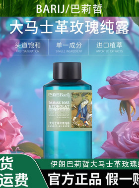 伊朗巴莉哲大马士革玫瑰纯露玫瑰水补水柔嫩肌肤爽肤花水500ml