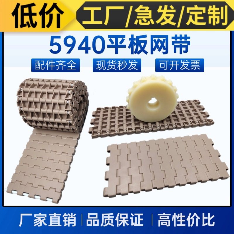 5940塑料网带平板网链节距19.05用于医药行业药品药瓶输送带网链,五金/工具,传动带,淘宝优惠券,粉丝福利购,淘宝优惠卷