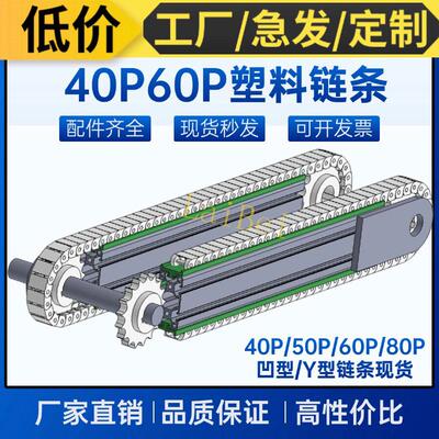 塑料链条60P节距19.05