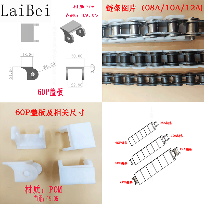 LaiBeiPOM链条护套40P60P