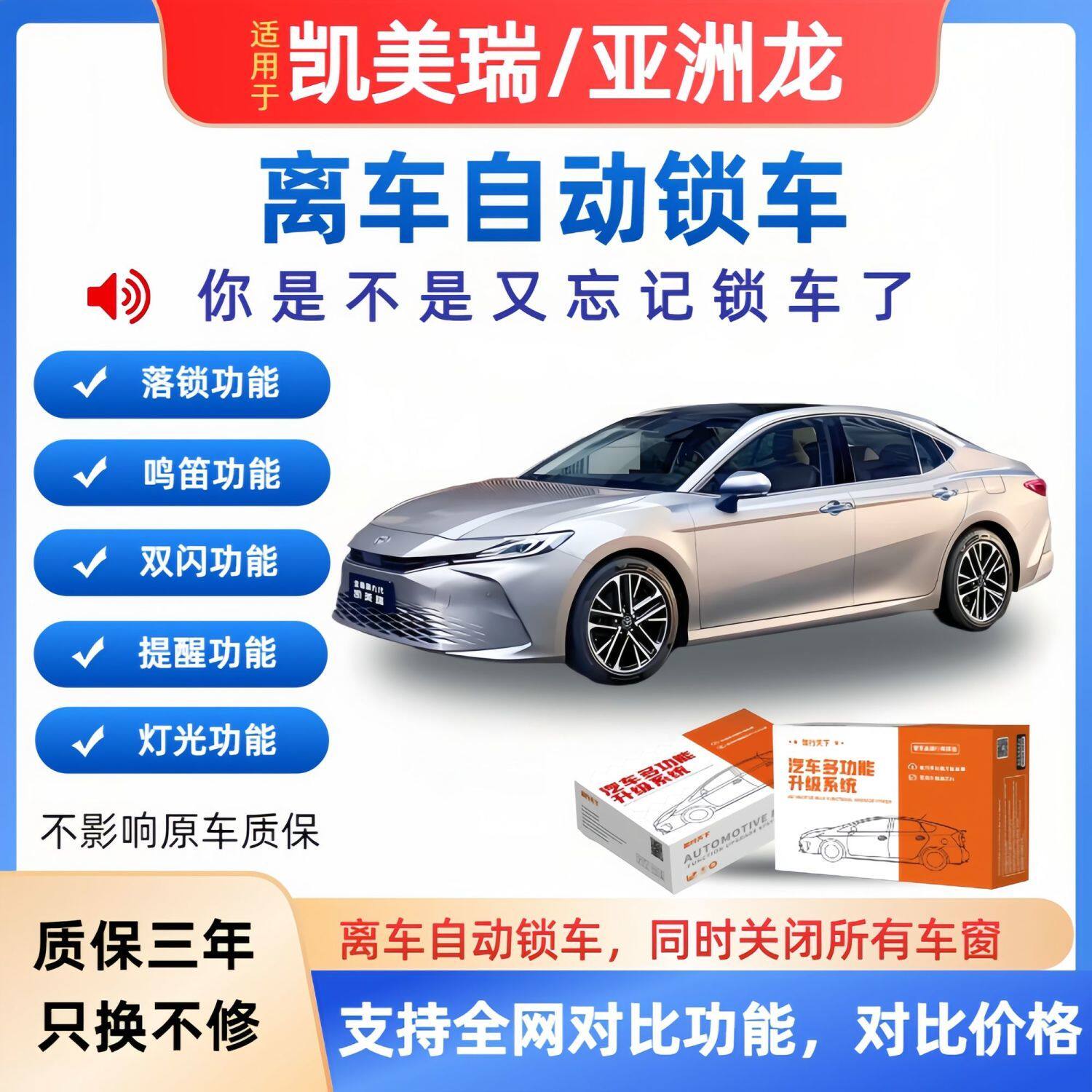 适用丰田凯美瑞卡罗拉荣放锋兰达chr离车自动锁车升窗鸣笛非OBD