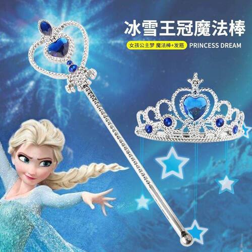 爱莎公主小魔仙魔法棒儿童玩具女孩3-6岁生日礼物女生女童4到6岁